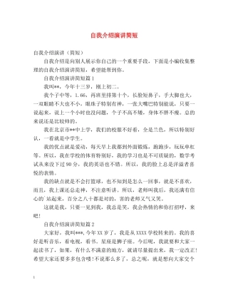 自我介绍演讲简短 