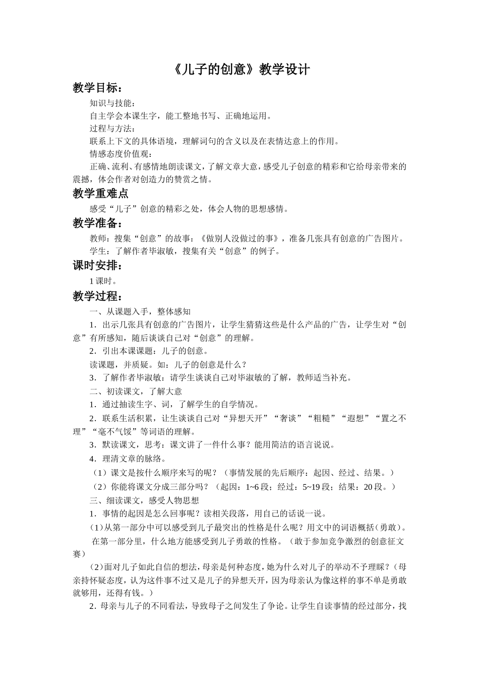 《儿子的创意》教学设计_第1页