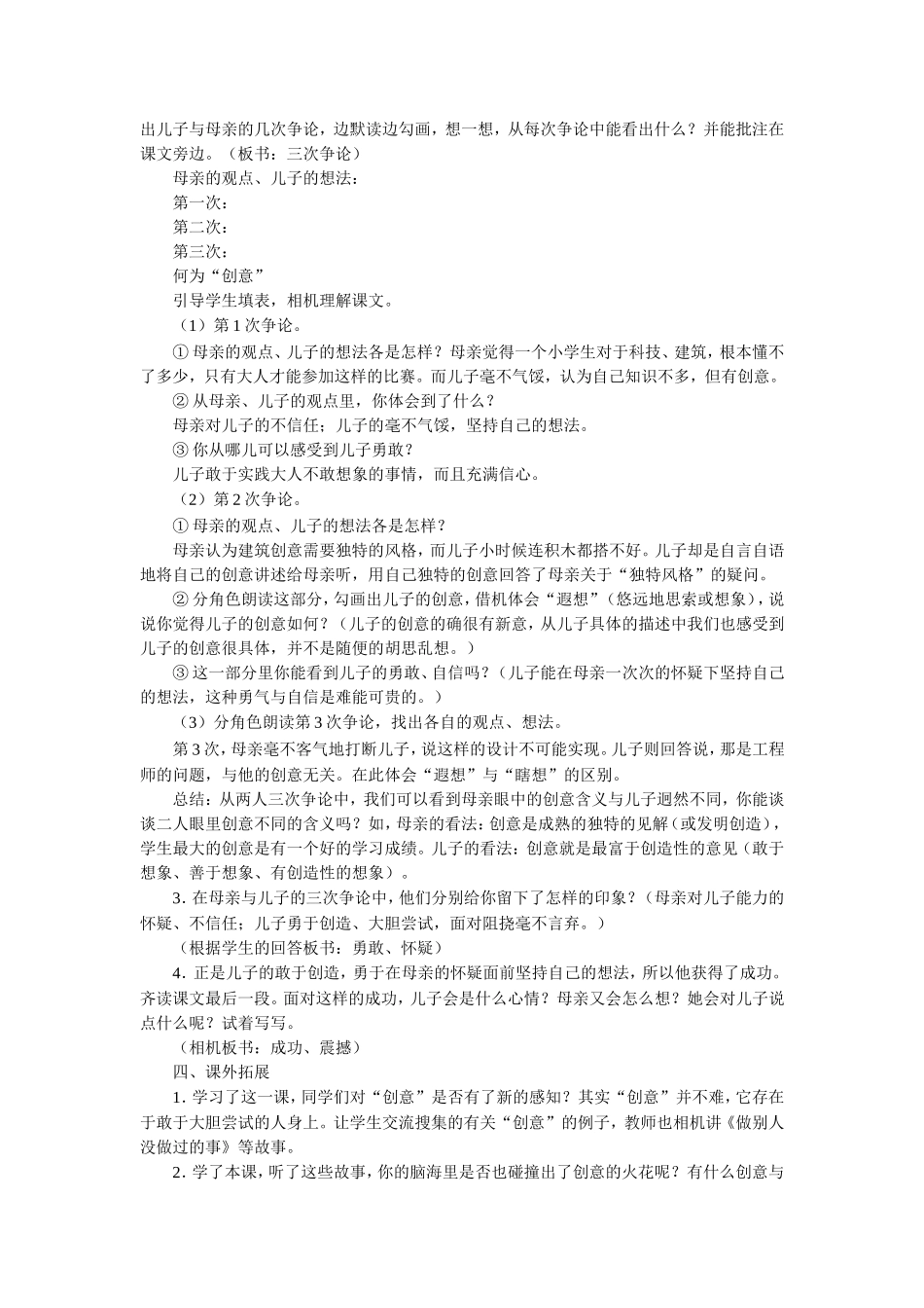 《儿子的创意》教学设计_第2页