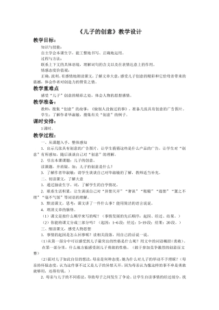 《儿子的创意》教学设计