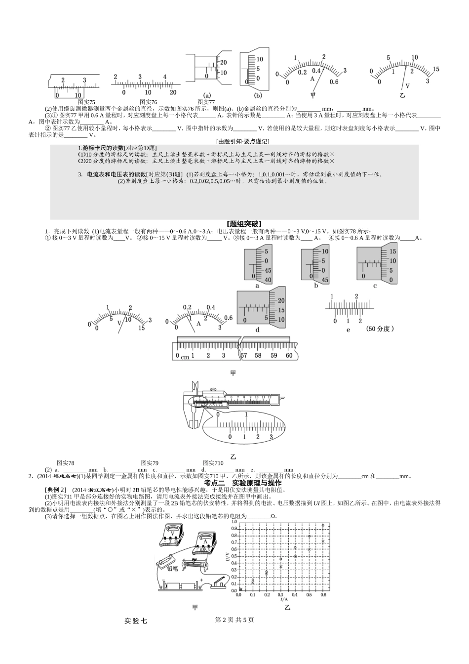 第3节-实-验-七-测定金属的电阻率_第2页