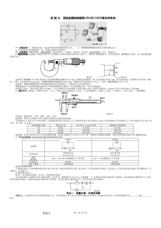 第3节-实-验-七-测定金属的电阻率