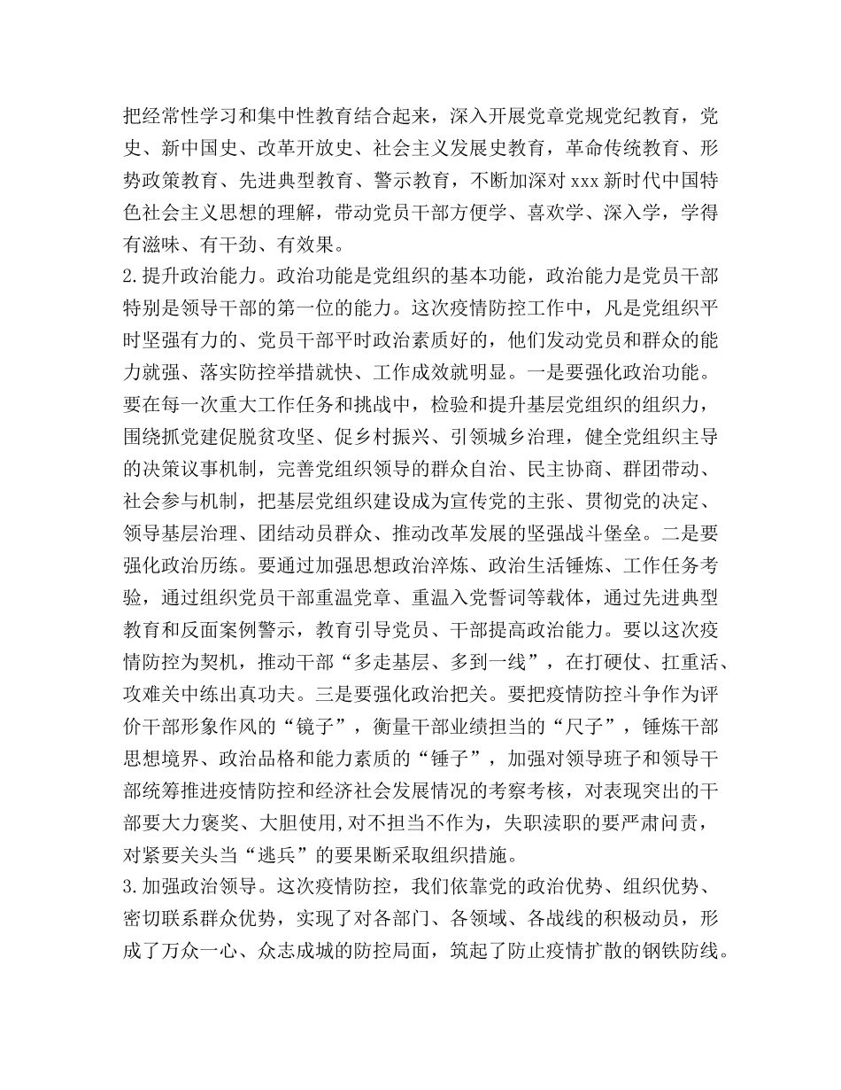 市委书记在2024年全市组织工作会议上的讲话 _第2页