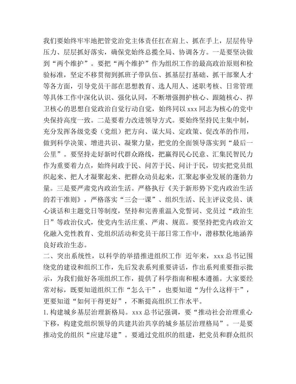 市委书记在2024年全市组织工作会议上的讲话 _第3页