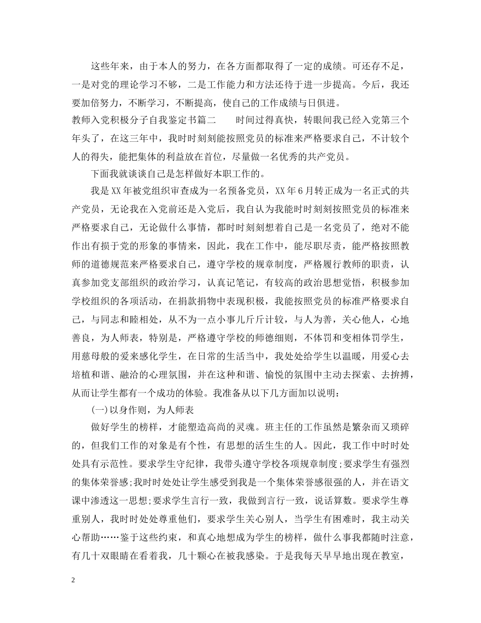 教师入党积极分子自我鉴定书 _第2页