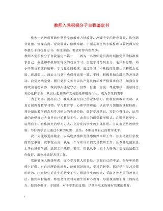教师入党积极分子自我鉴定书 