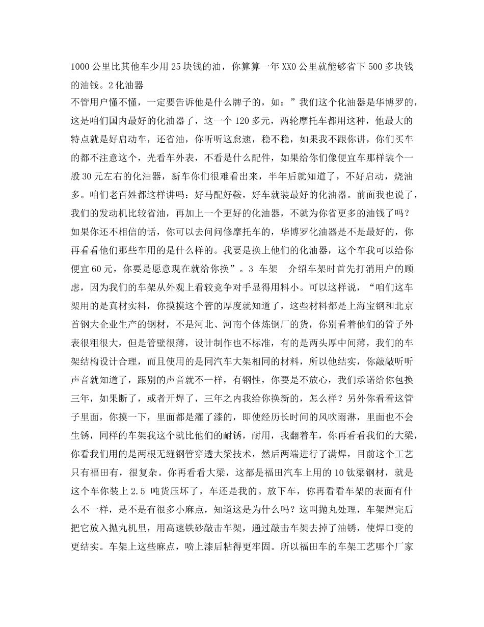福田五星产品通用卖点现场解说辞 _第2页