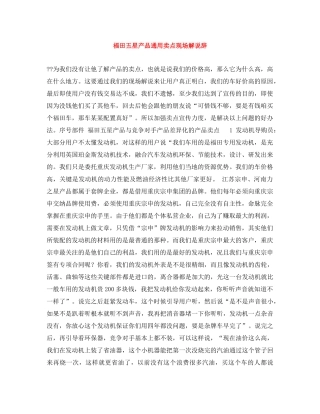 福田五星产品通用卖点现场解说辞 