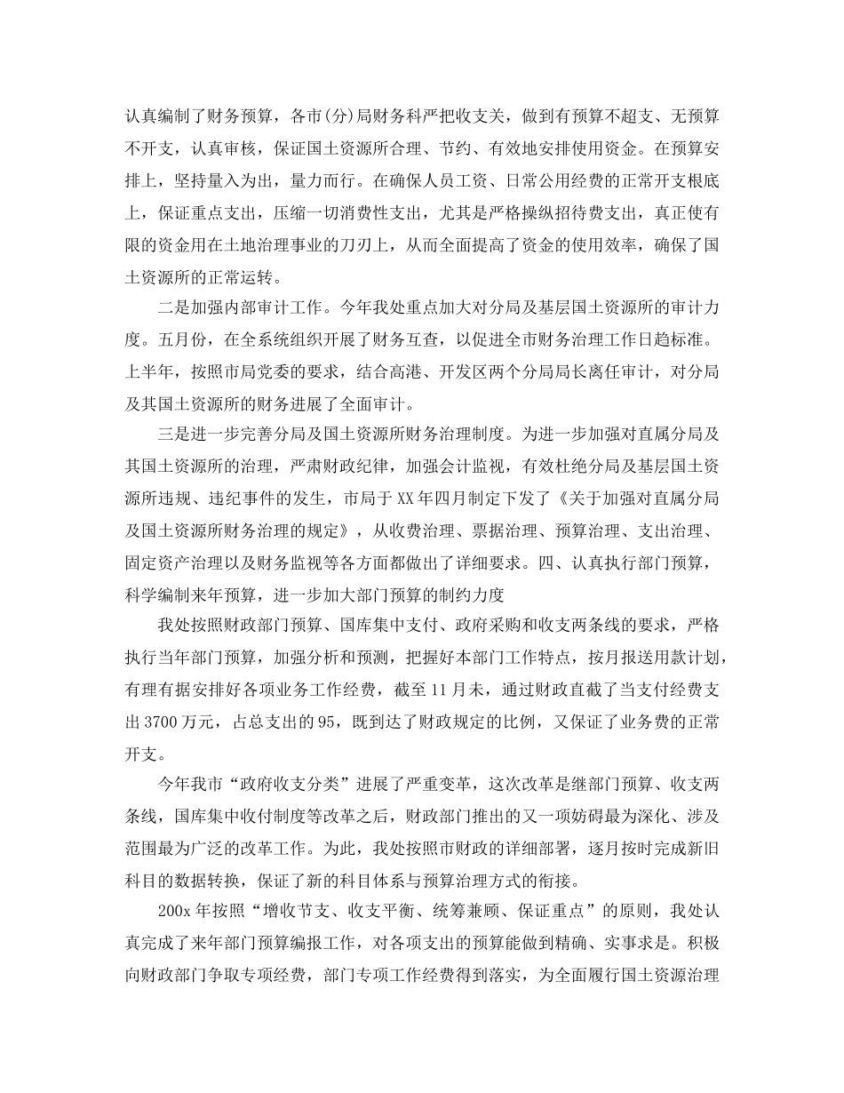 年度工作参考总结-国土局财务年度工作参考总结 _第2页