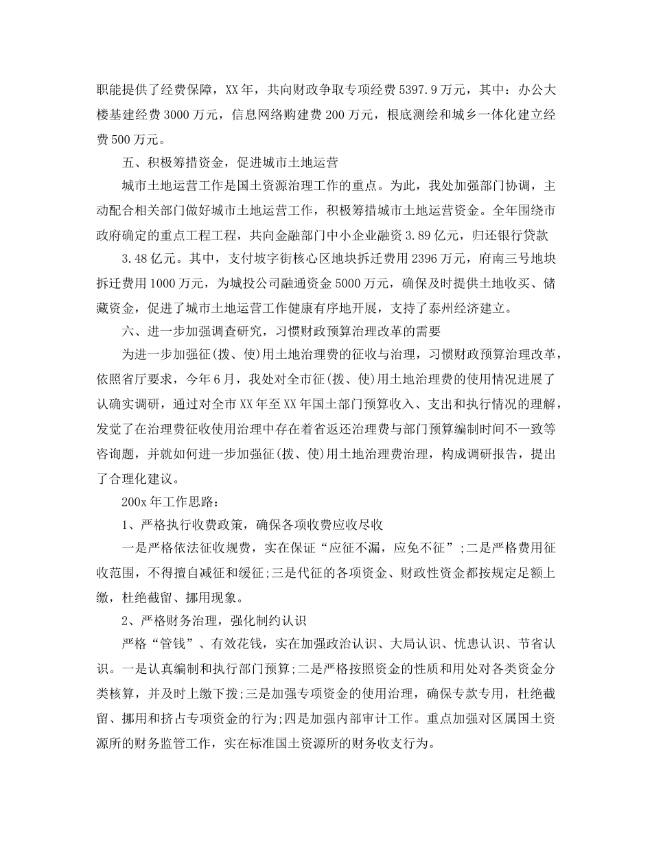 年度工作参考总结-国土局财务年度工作参考总结 _第3页
