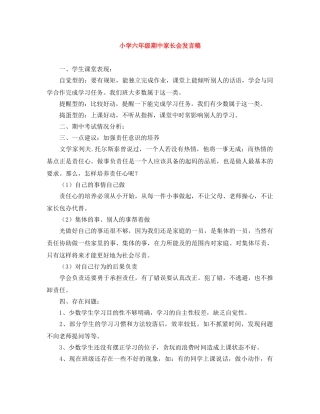 小学六年级期中家长会发言稿 