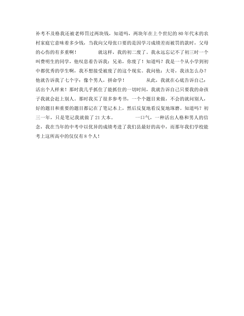 高三励志演讲稿活出你的精神来 _第2页