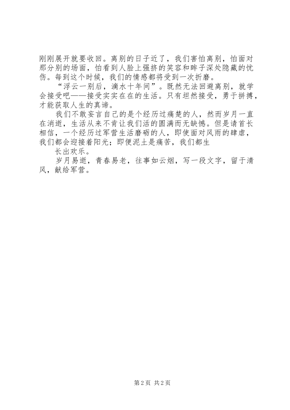 老兵退伍的演讲_第2页