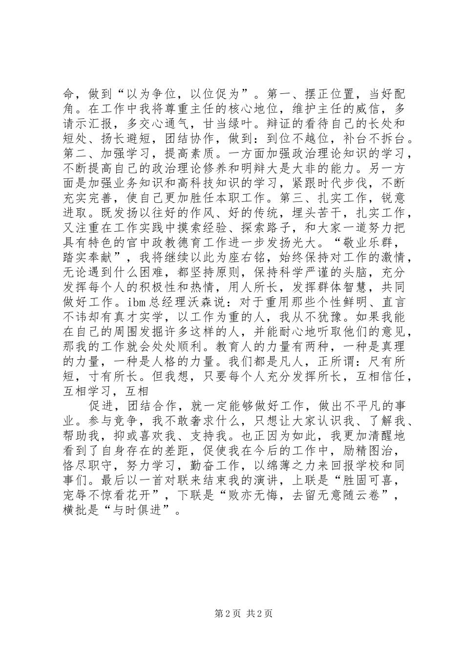 中学政教处副主任的竞职竞聘演讲_第2页