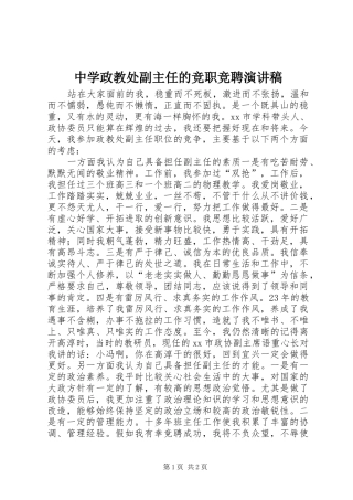 中学政教处副主任的竞职竞聘演讲