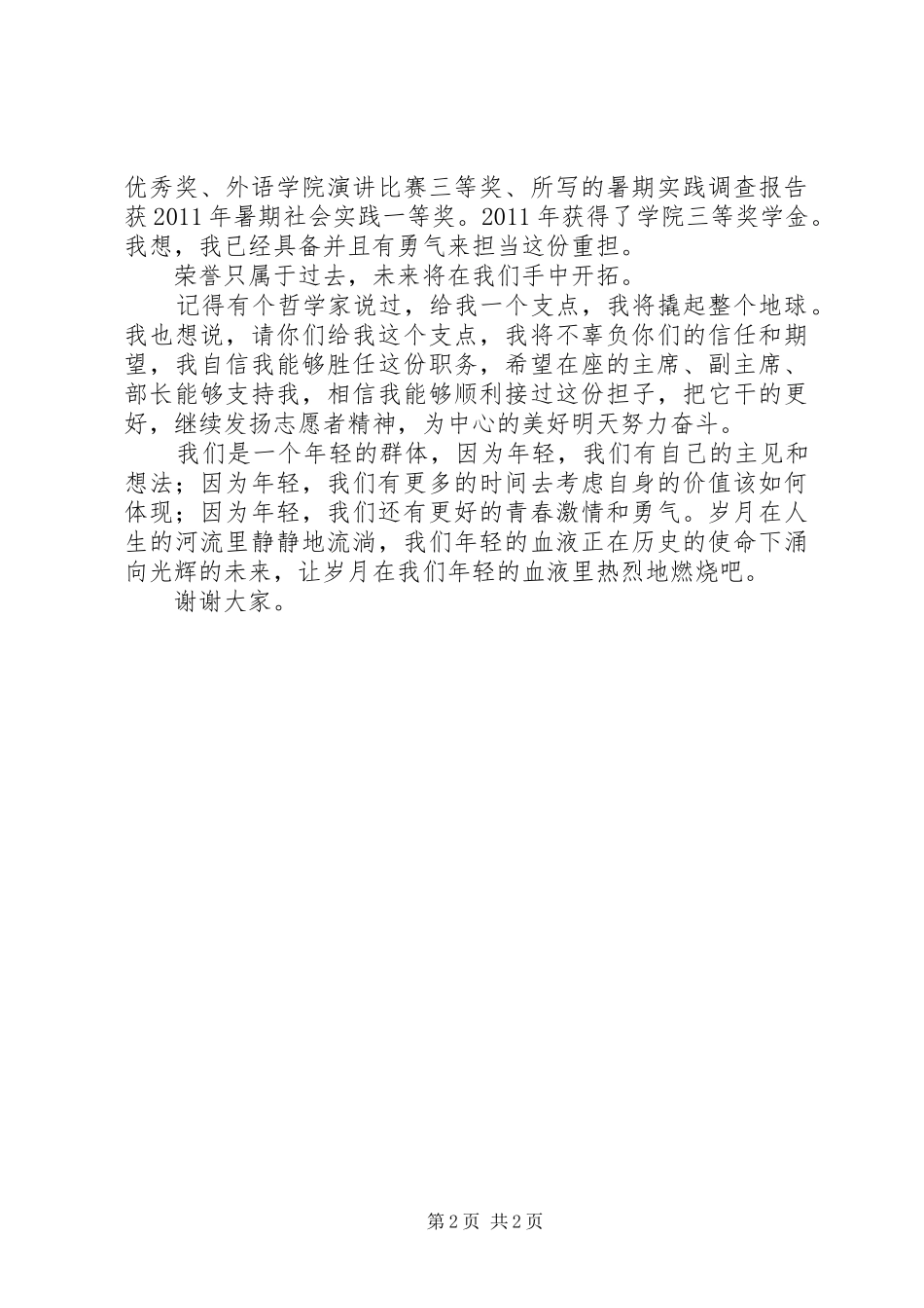 宣传文化中心主任竞选演讲致辞_第2页