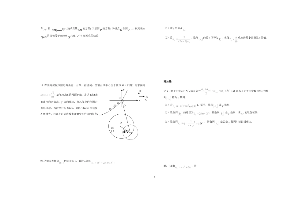 高一下学期数学周测试卷(十三)_第2页