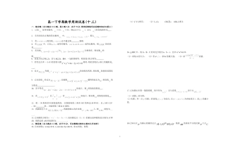 高一下学期数学周测试卷(十三)
