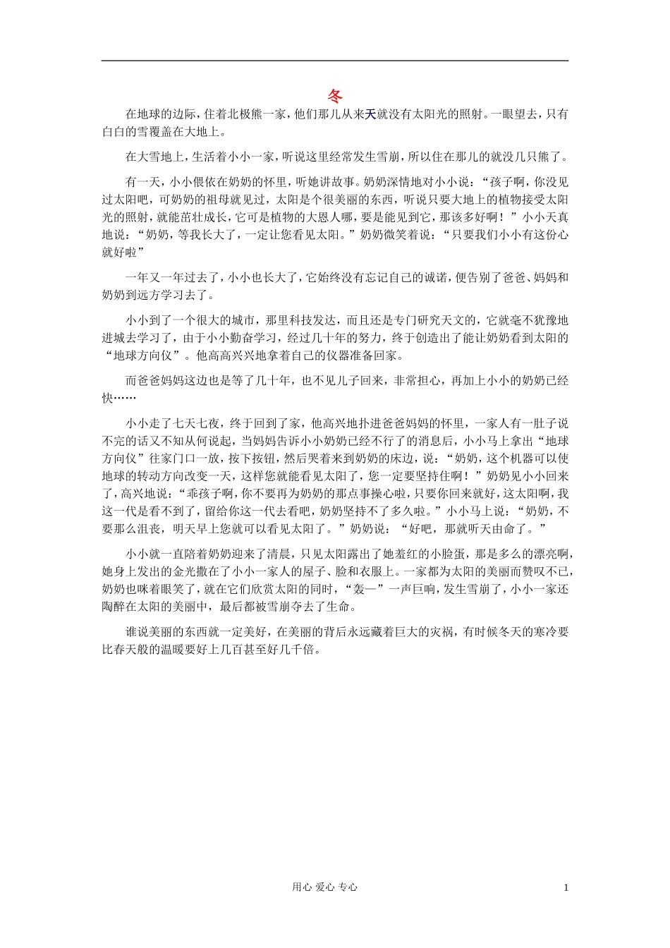 八年级语文-冬天作文素材_第1页