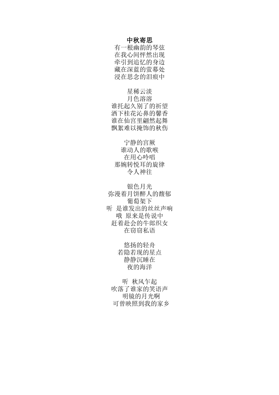中秋寄乡思-2_第1页