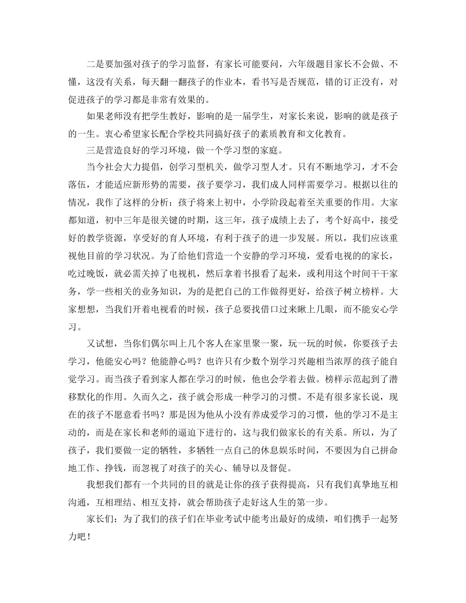 四年级家长会数学老师发言稿范文 _第2页