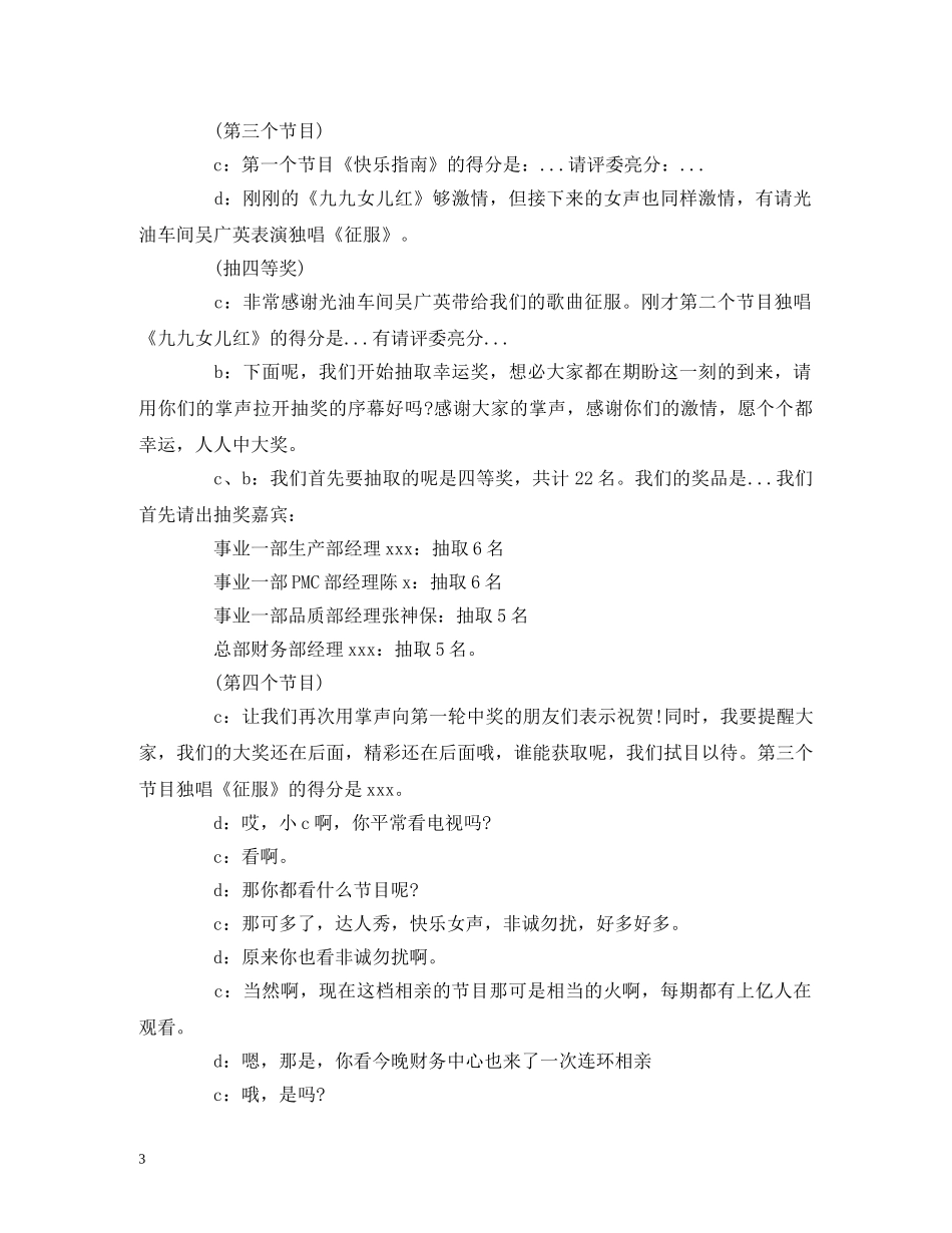 经典范文-公司中秋晚会流程及主持稿【精选】 _第3页