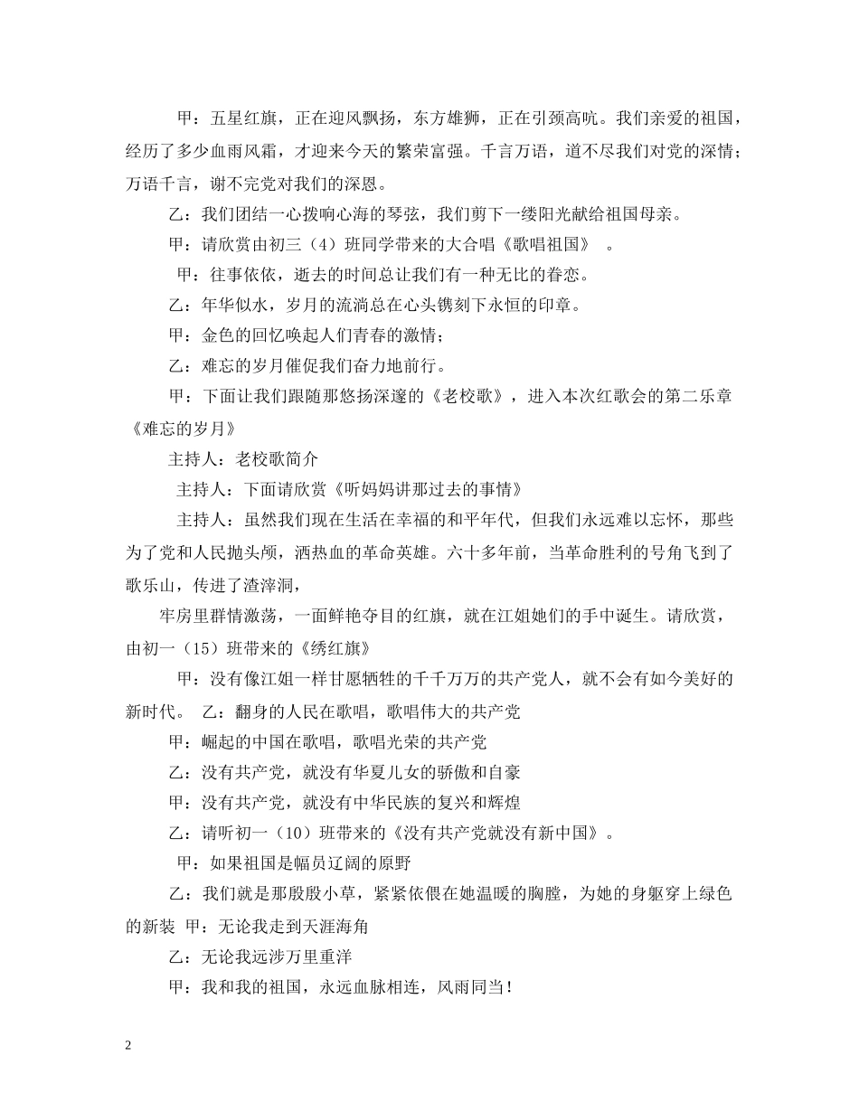 歌唱党红歌会主持词 _第2页