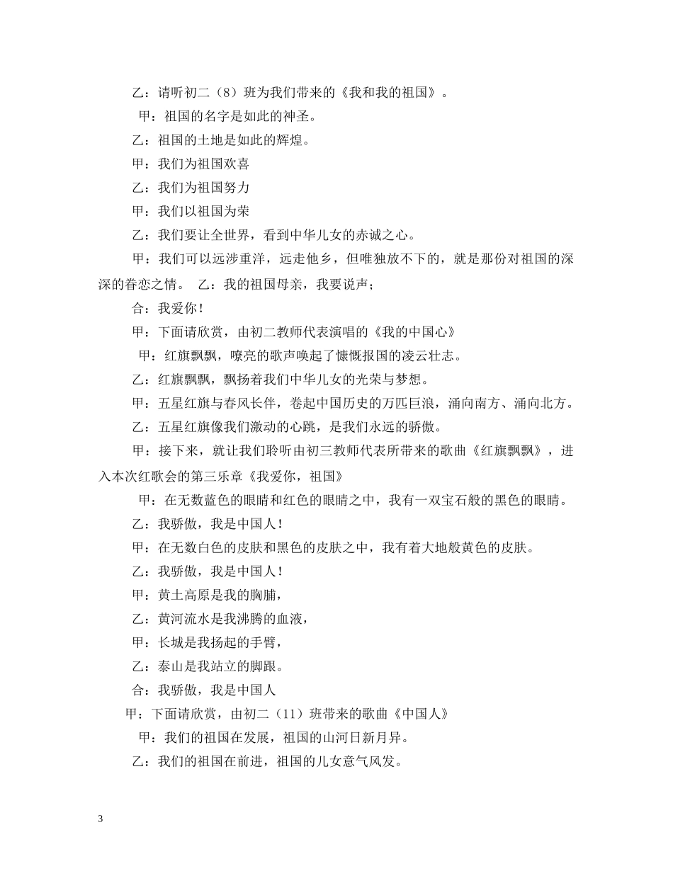 歌唱党红歌会主持词 _第3页