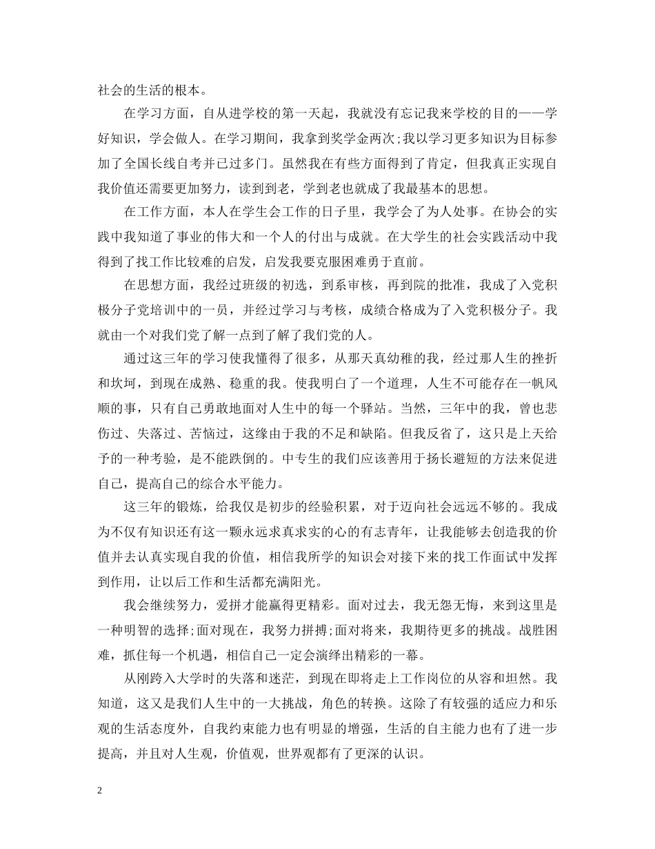 教育管理应届毕业生自我鉴定(实用2篇) _第2页