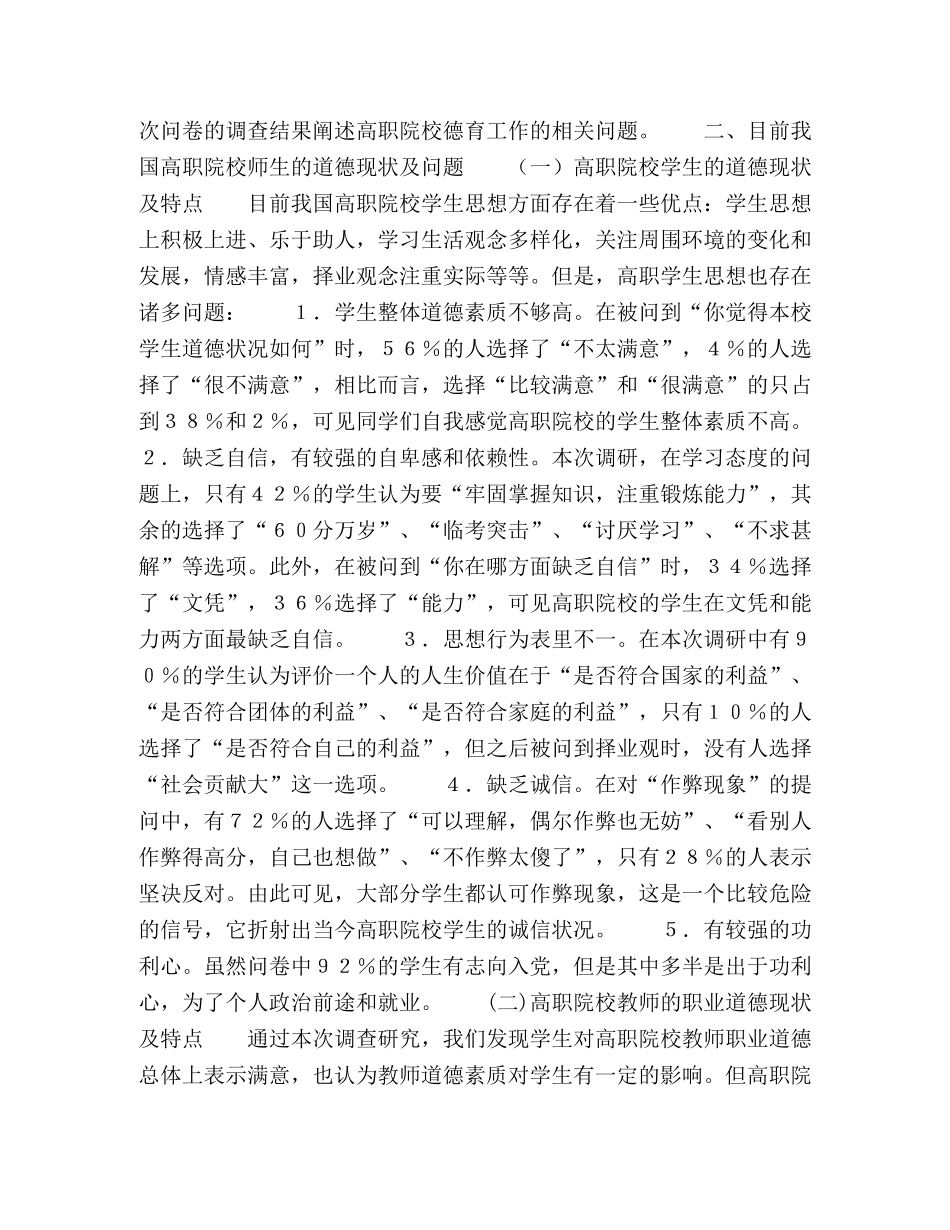 高职院校德育工作特点、规律及对策研究 _第2页