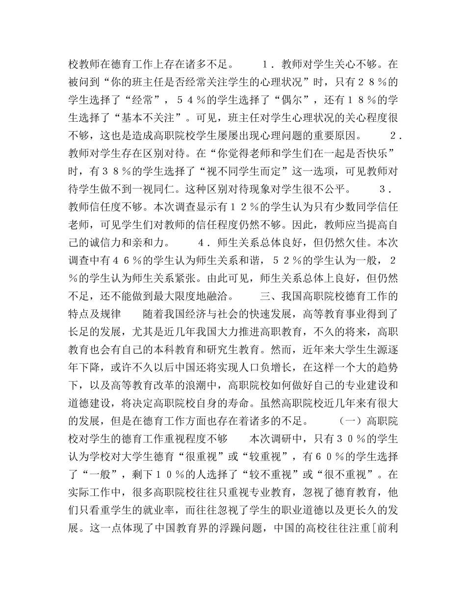 高职院校德育工作特点、规律及对策研究 _第3页