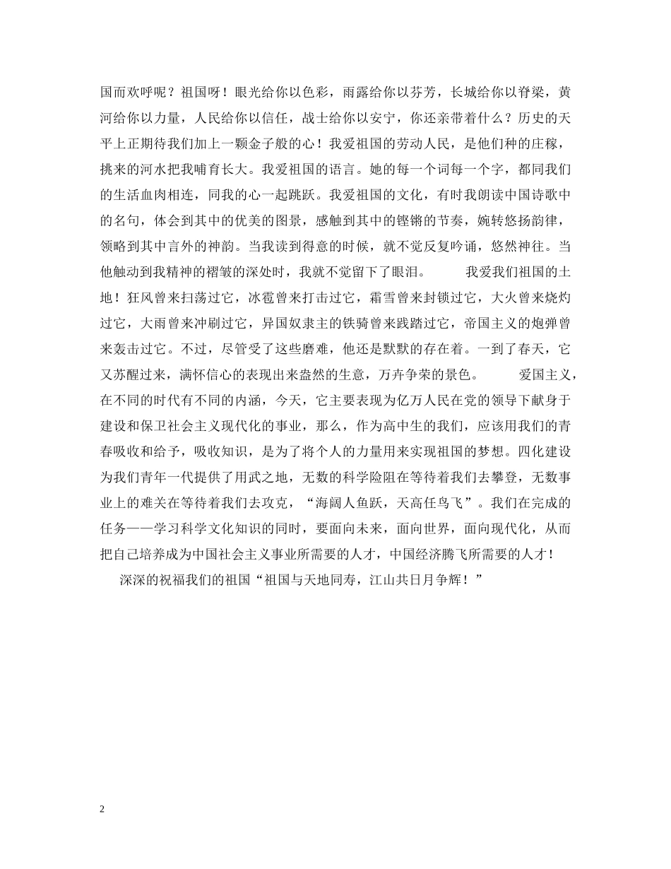 庆祝伟大祖国建国56周岁生日之国庆节致辞演讲稿 _第2页