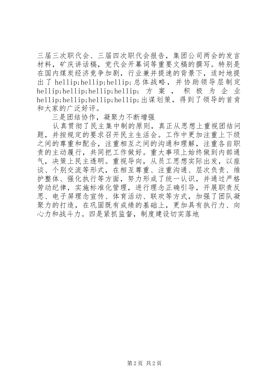 四好班子建设办公室工作总结 _第2页