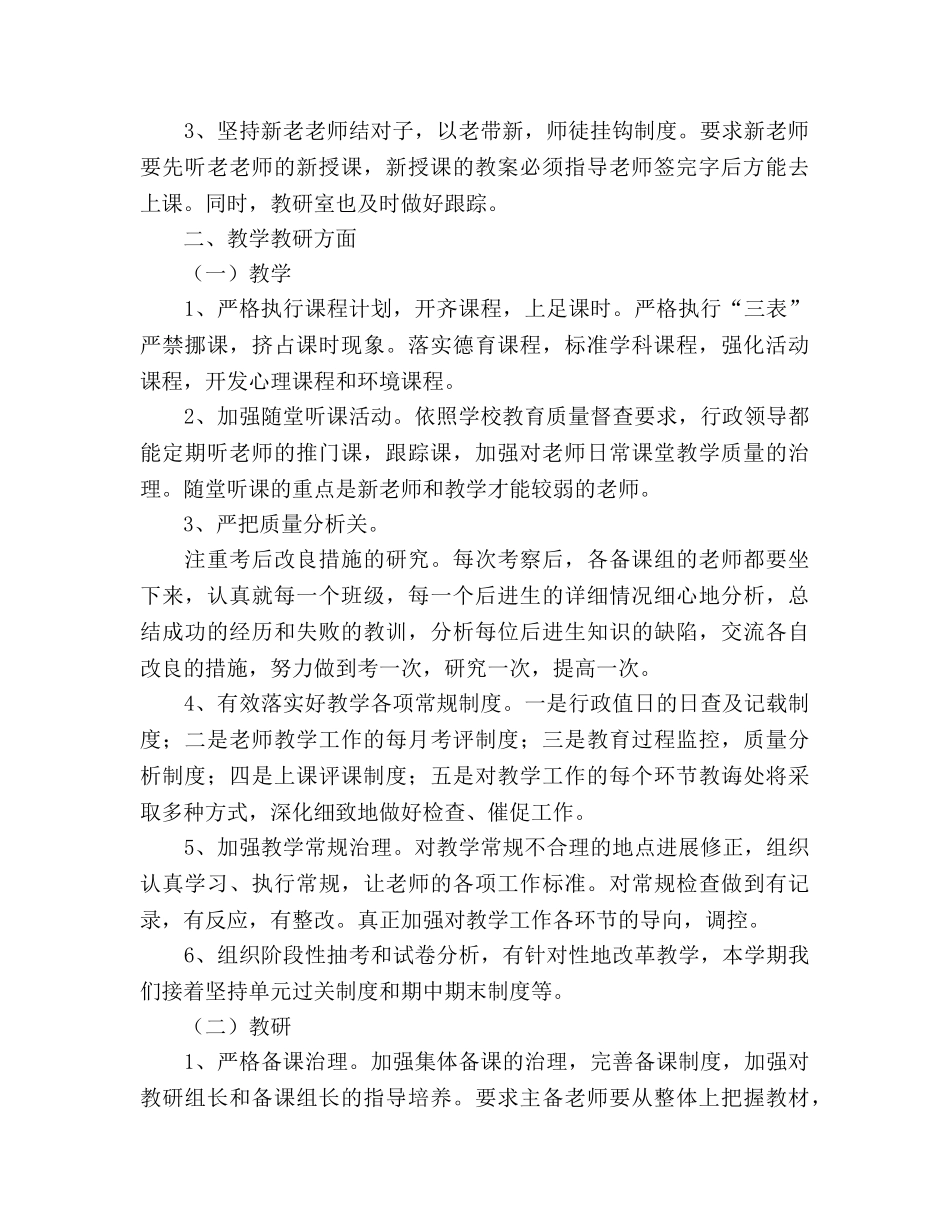 外国语学校小学部工作参考总结（通用） _第2页