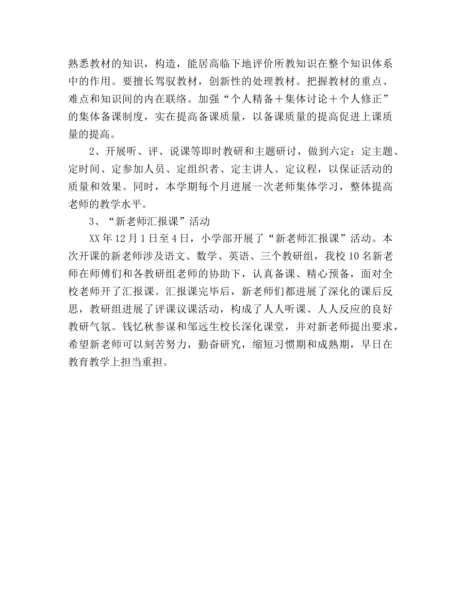 外国语学校小学部工作参考总结（通用） _第3页