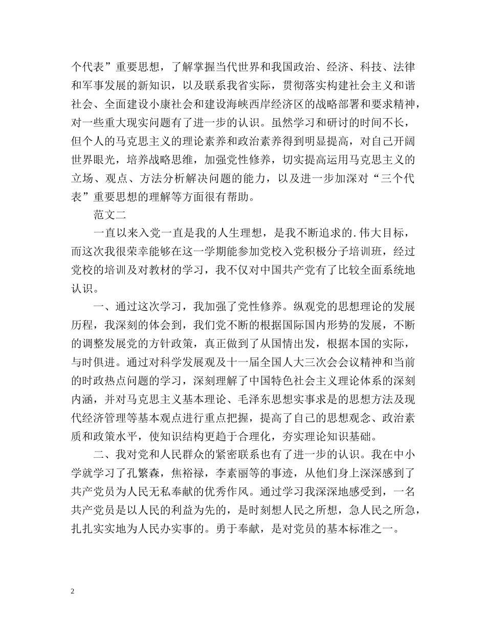 公务员党校学习培训自我鉴定 _第2页