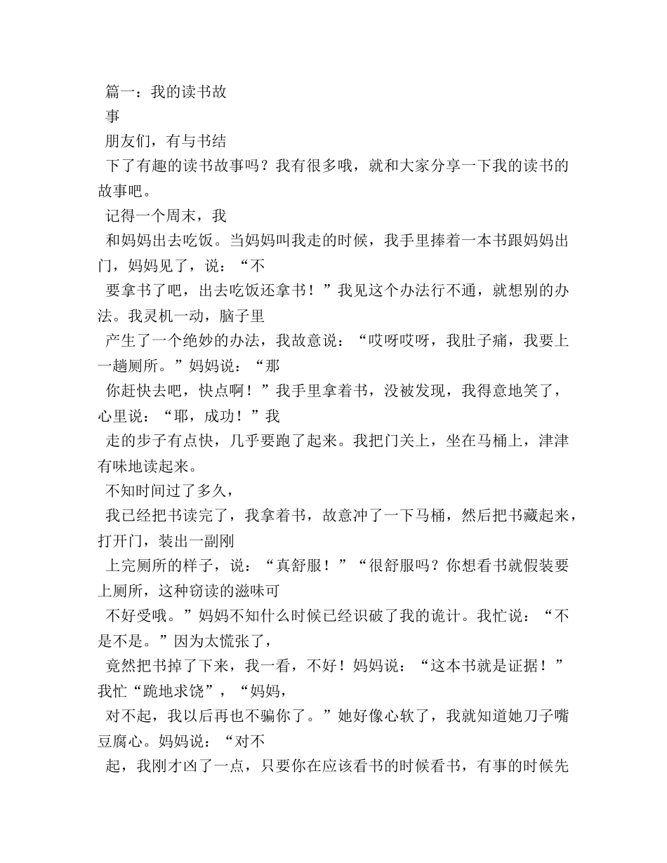 我和电脑的故事作文450字 _第2页