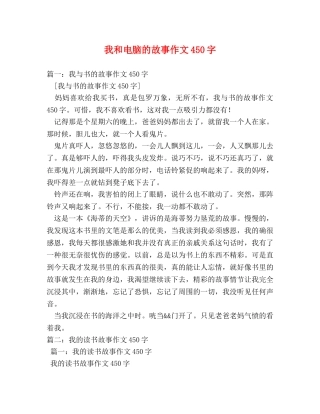 我和电脑的故事作文450字 
