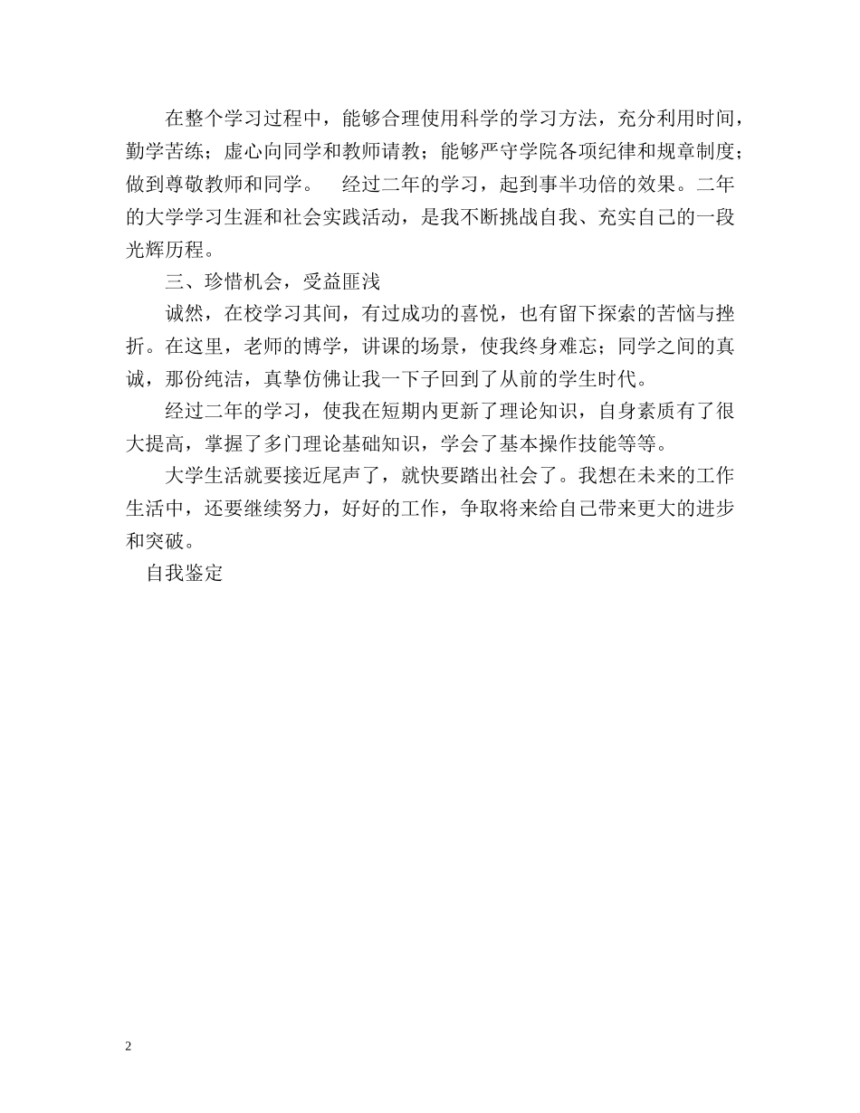 两年大学生涯自我鉴定 (2) _第2页