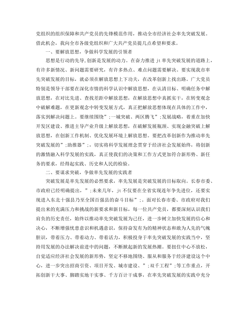 市委七一表彰讲话 _第2页