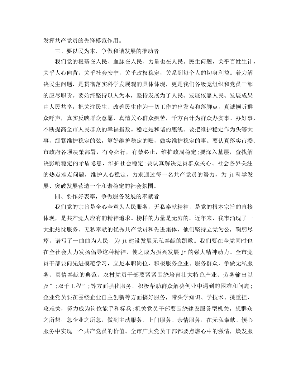 市委七一表彰讲话 _第3页