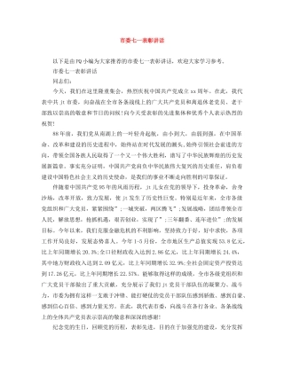 市委七一表彰讲话 