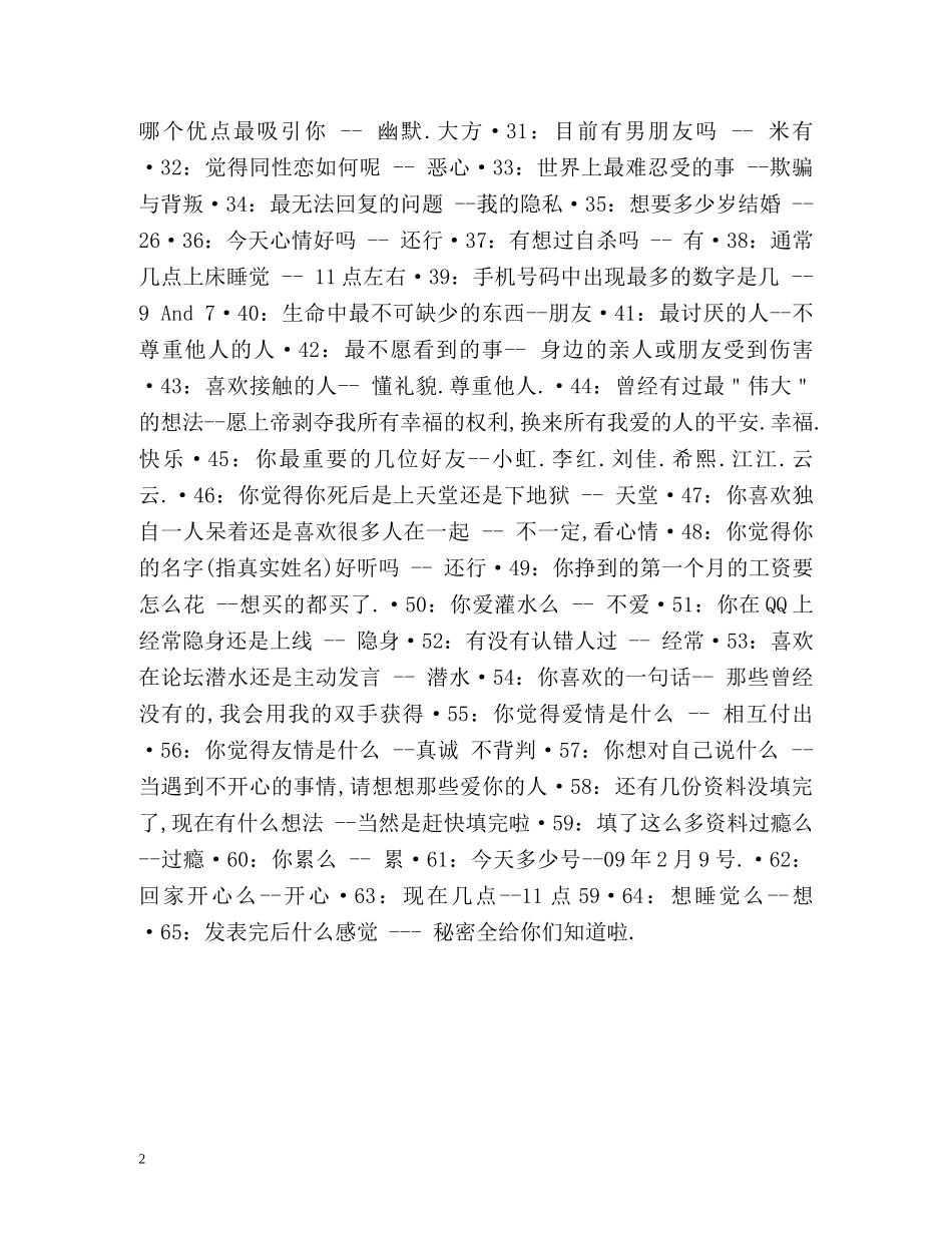 个性非主流的自我介绍 _第2页