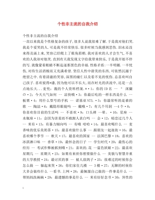 个性非主流的自我介绍 