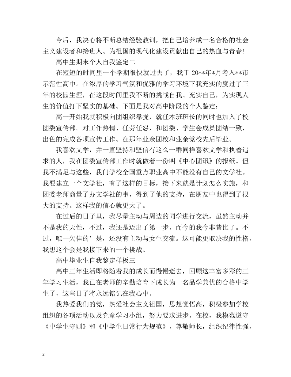 高中生期末个人自我鉴定怎么写 (2) _第2页