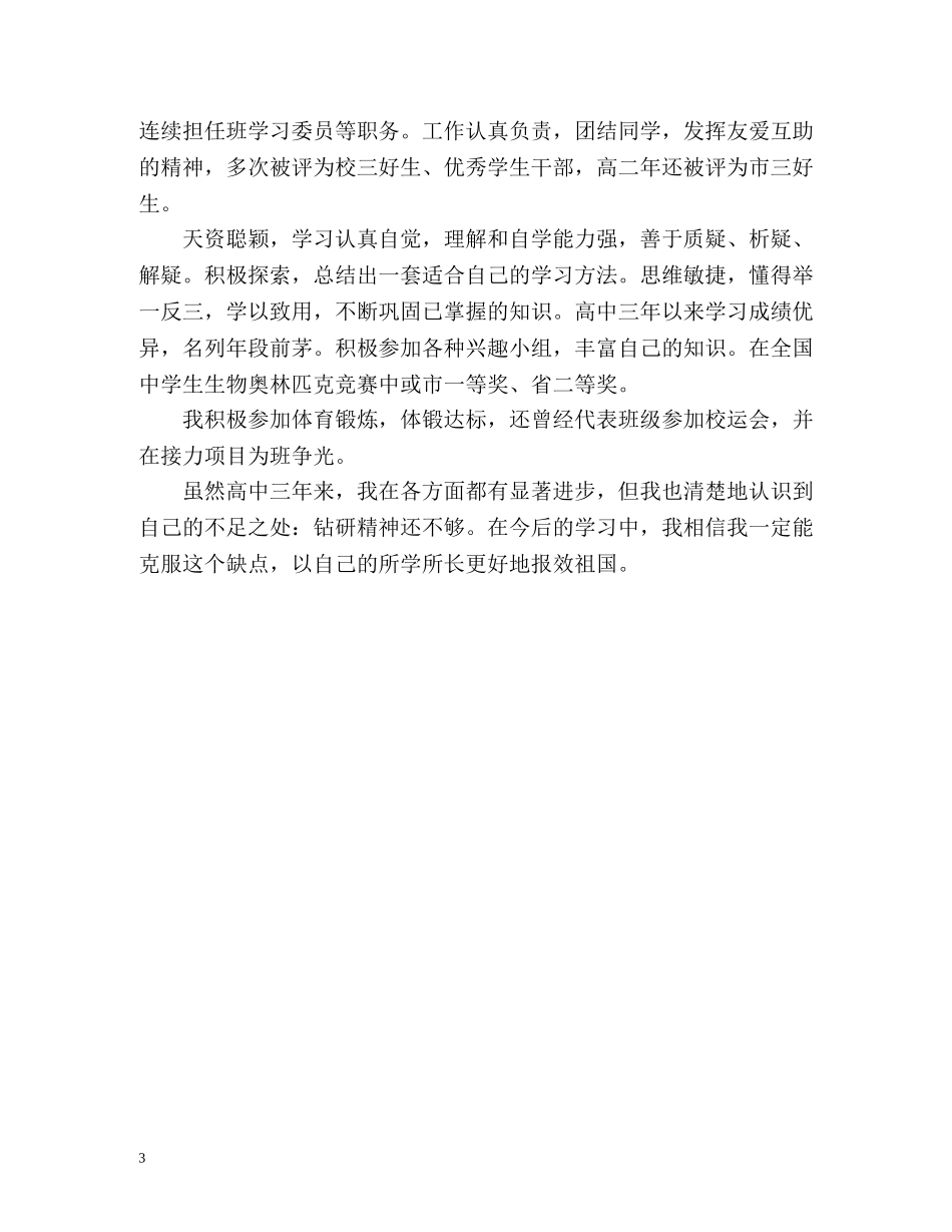 高中生期末个人自我鉴定怎么写 (2) _第3页