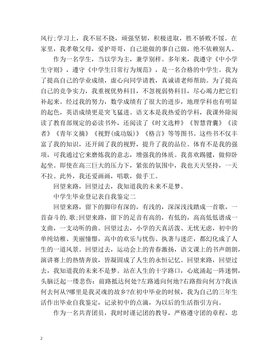 生毕业登记表自我鉴定「最新」 _第2页