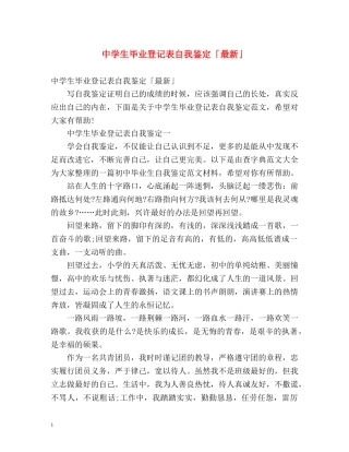 生毕业登记表自我鉴定「最新」 