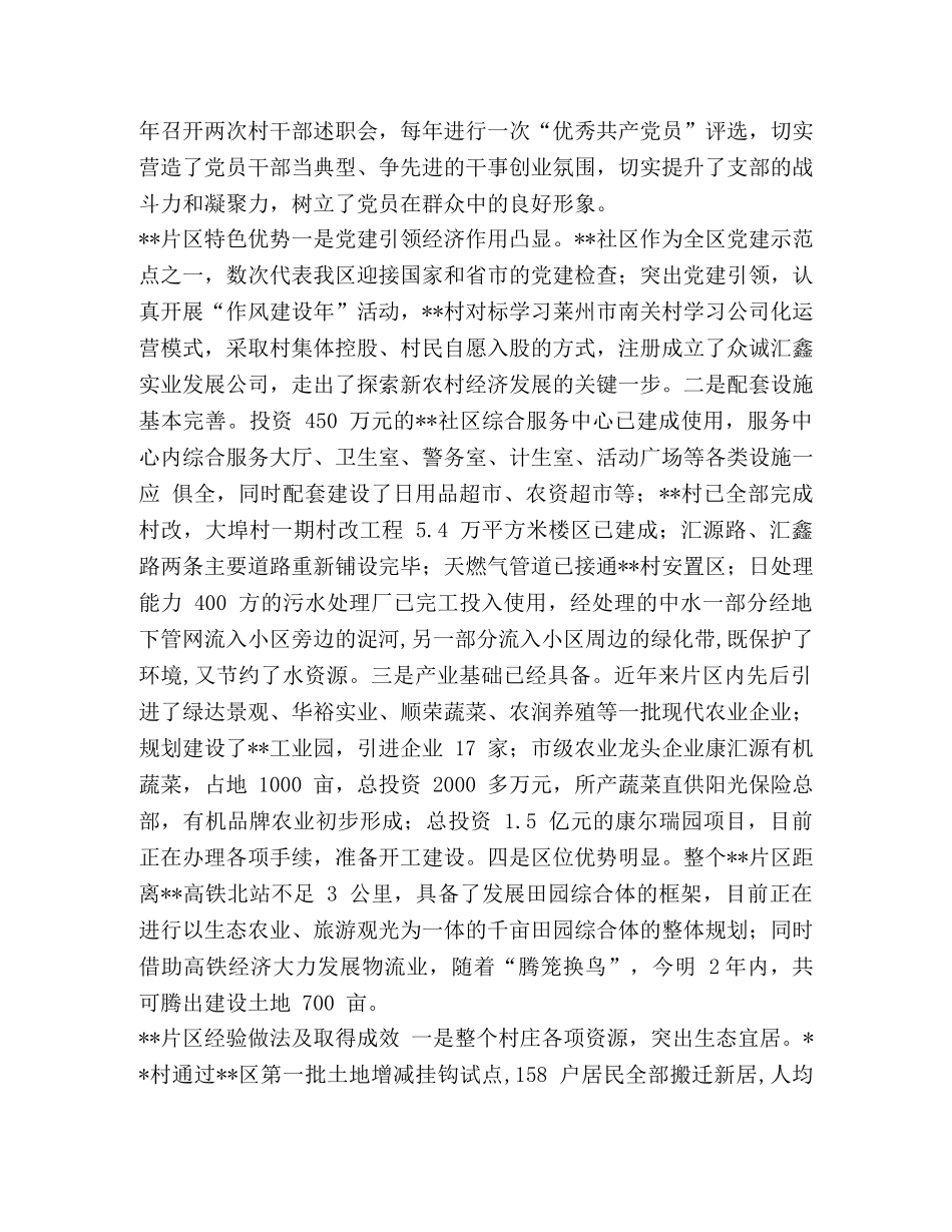 乡村振兴典型案例 [全省乡村振兴典型案例推荐材料] _第2页