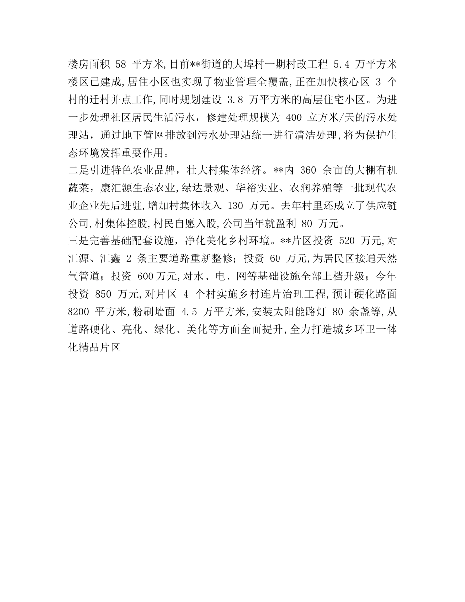 乡村振兴典型案例 [全省乡村振兴典型案例推荐材料] _第3页